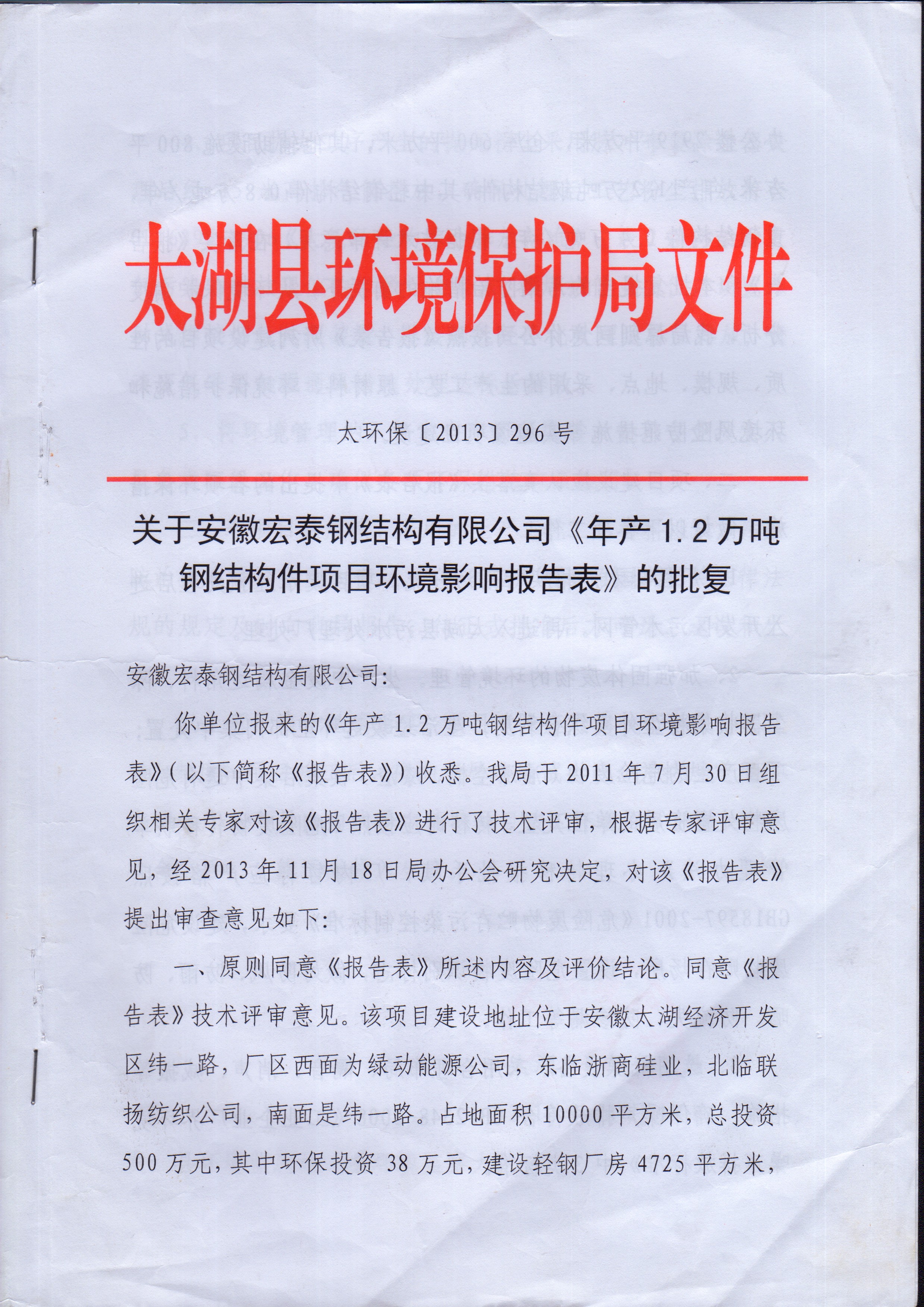 信息公示--环评报告