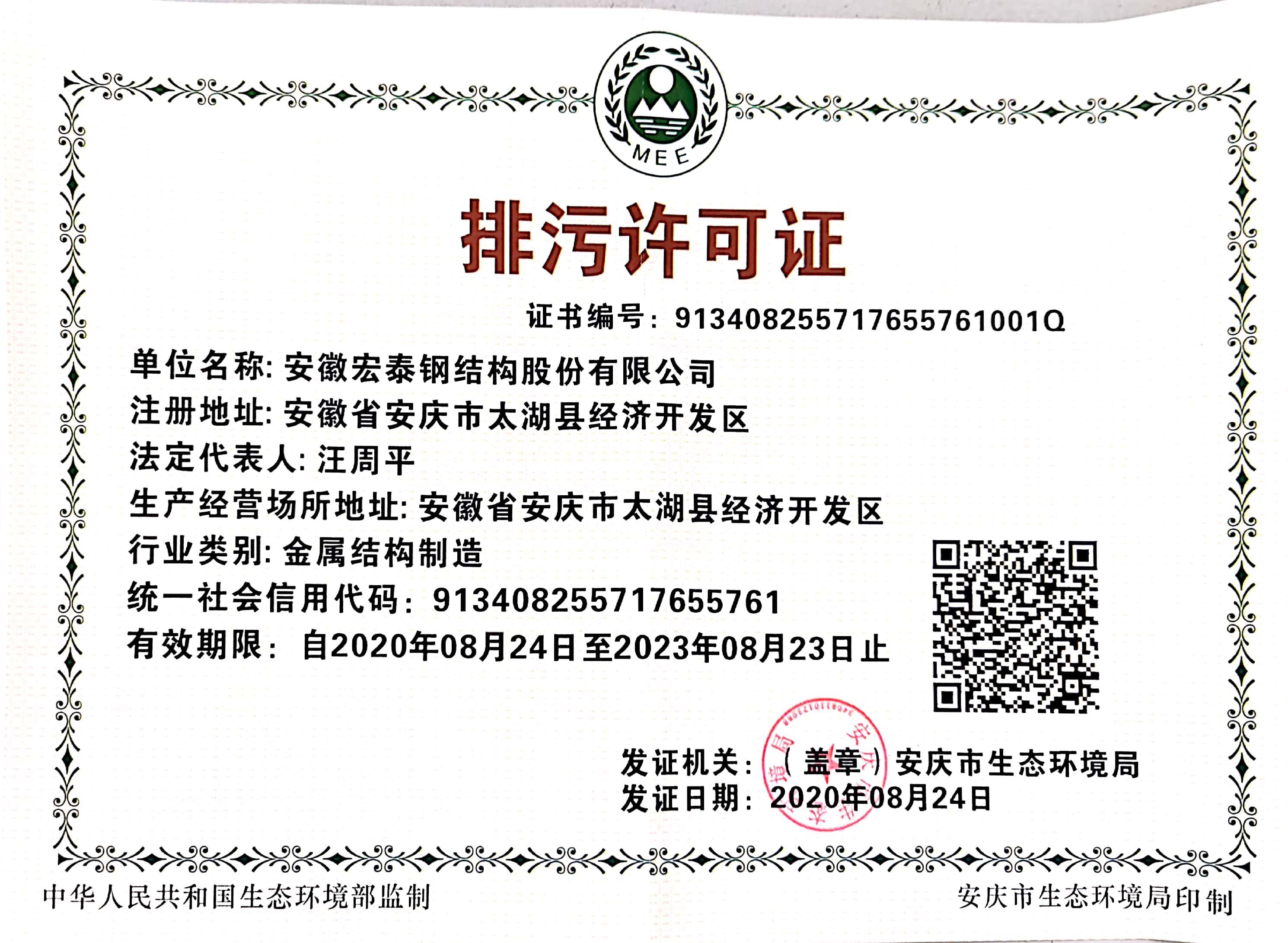 信息公示--排污许可证