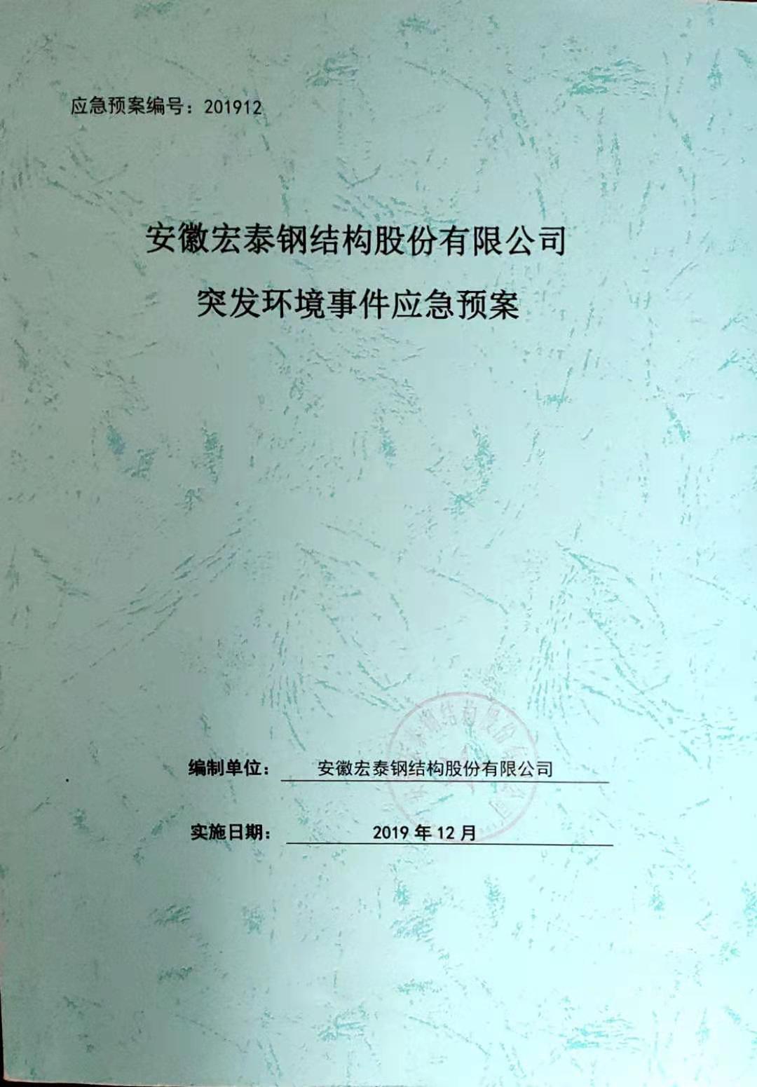 信息公示--应急预案