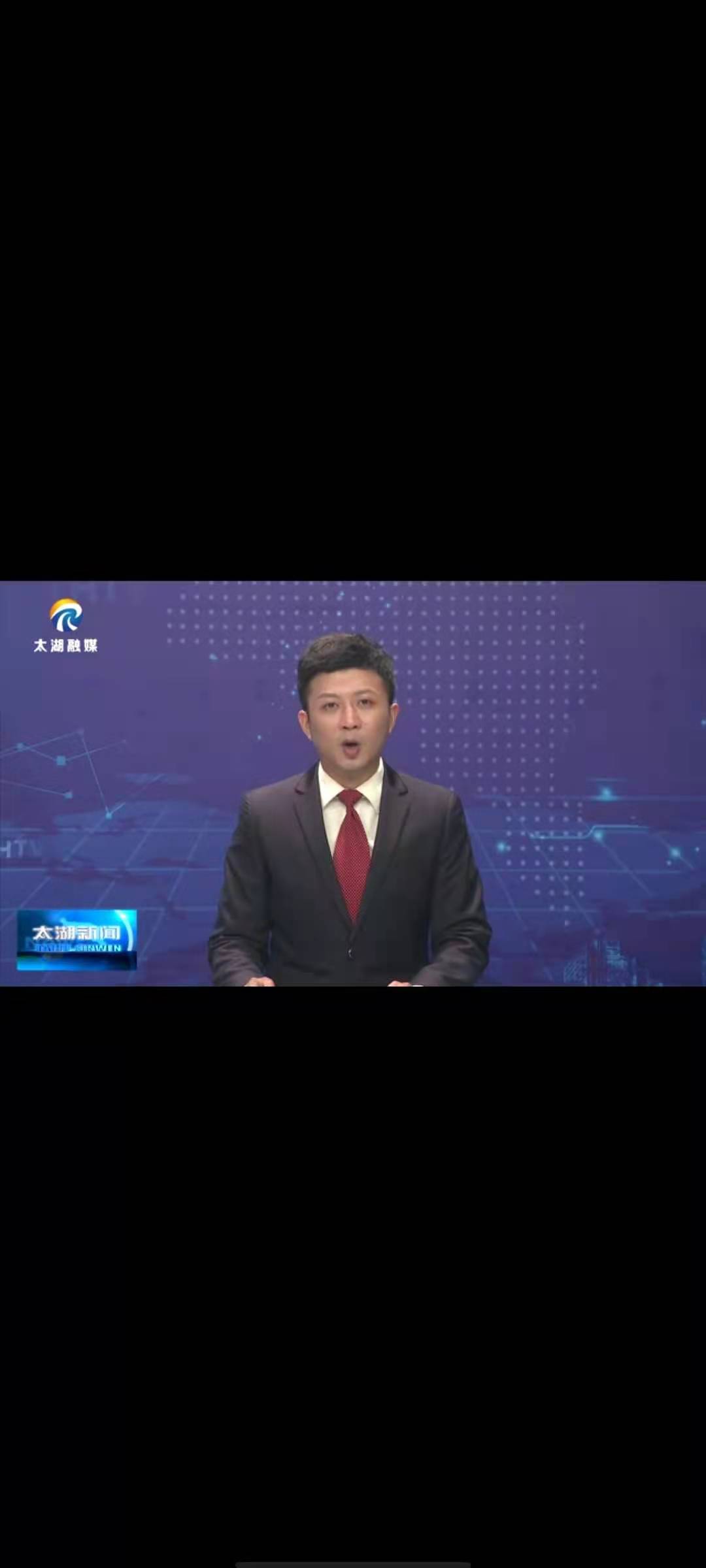 太湖新闻报道关于产学研项目启动仪式