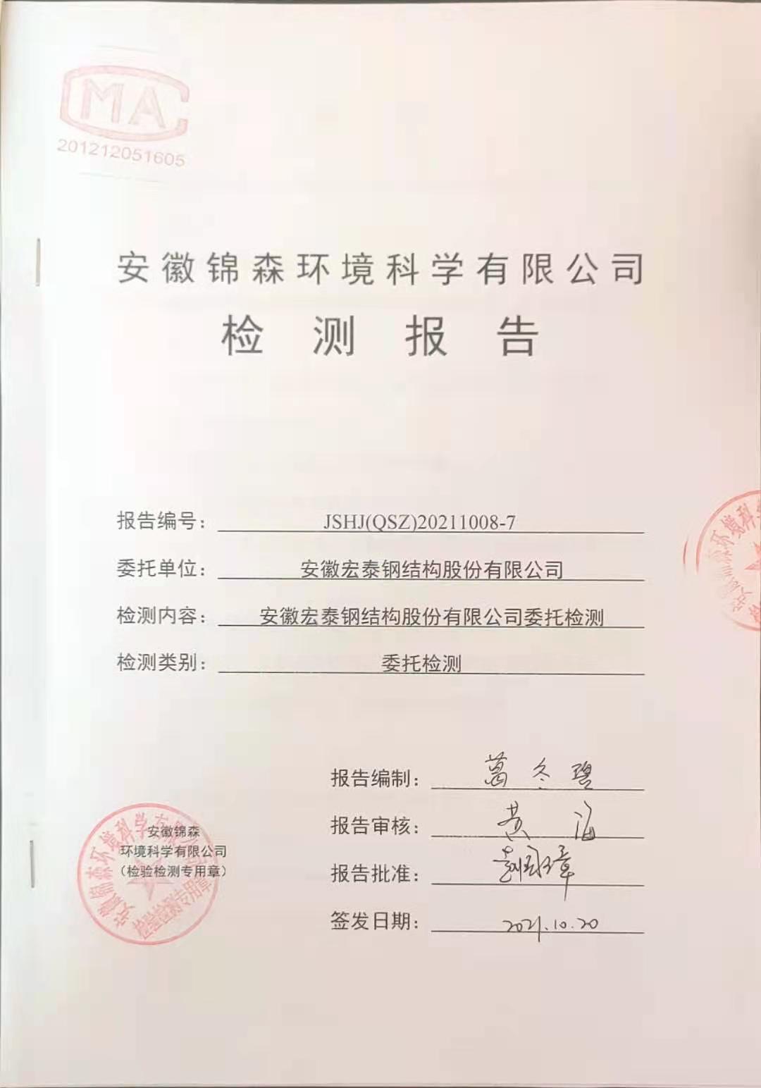 2021环境监测公示