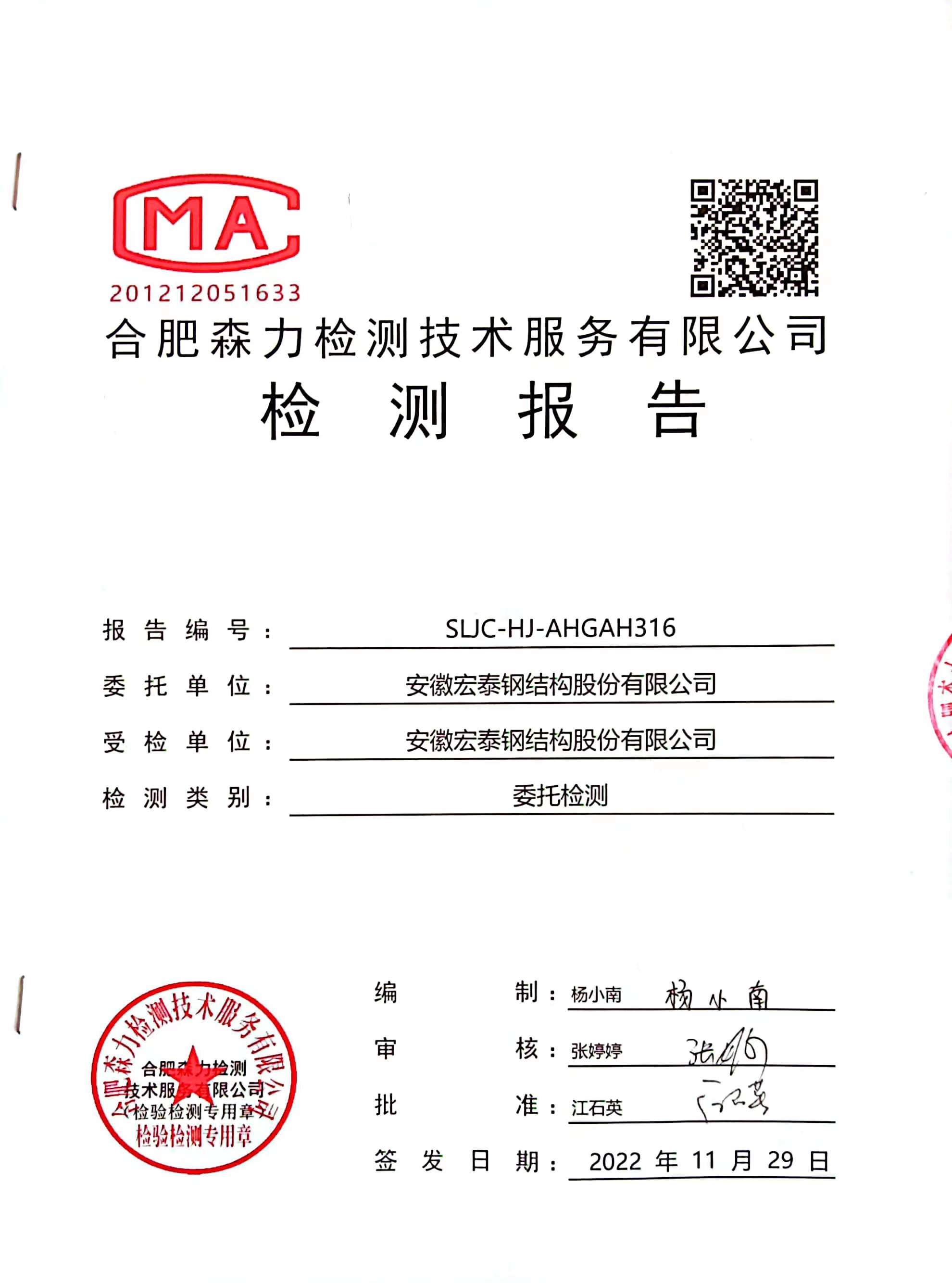 2022环境监测报告