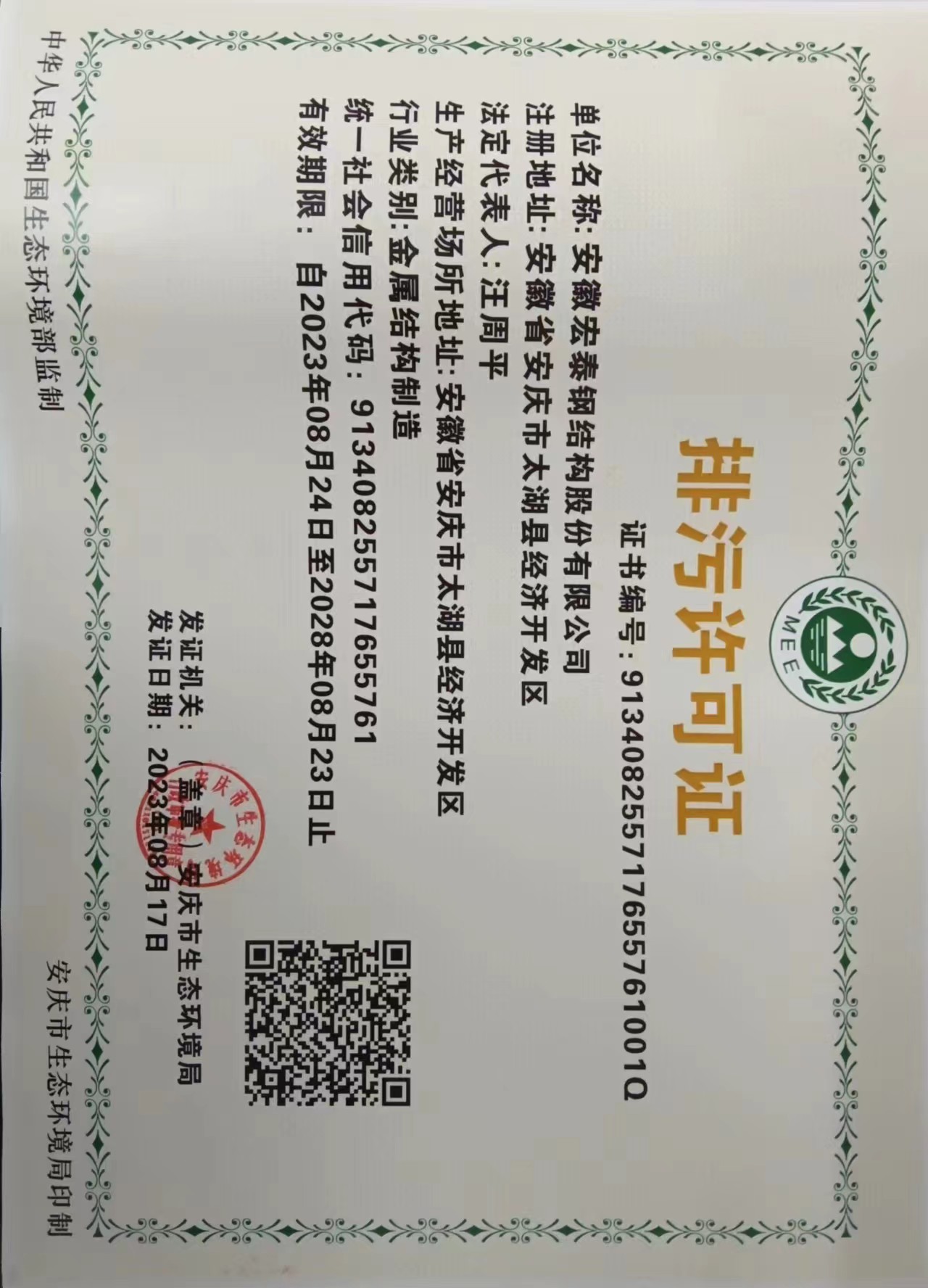 排污许可证